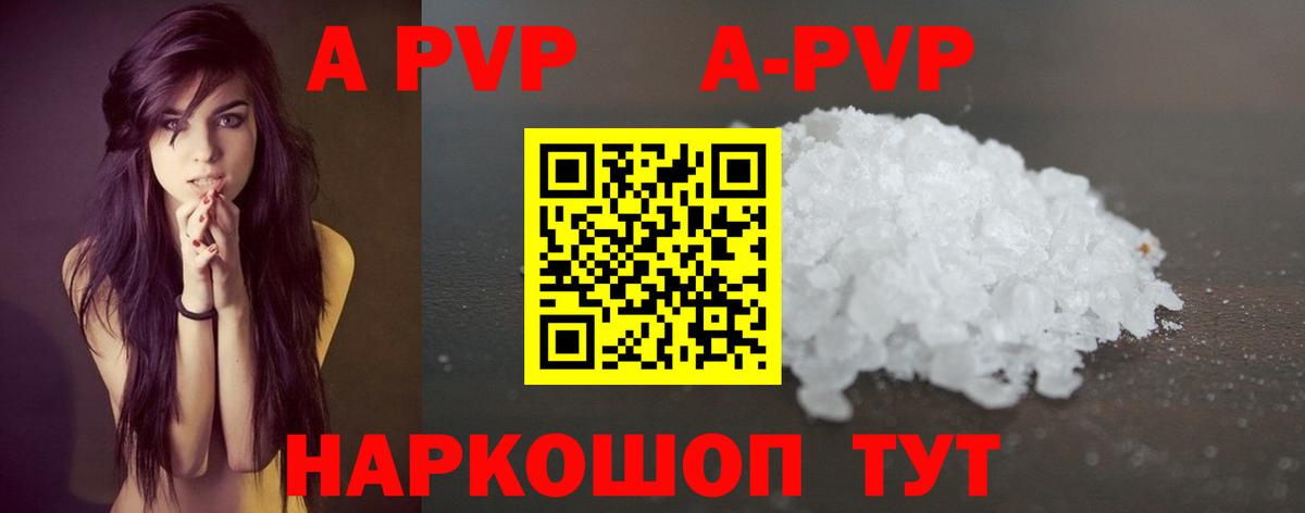 Южно-Сахалинск  A-PVP  Вход с VPN  Alpha-PVP VHQ  Alfa_PVP СК 
