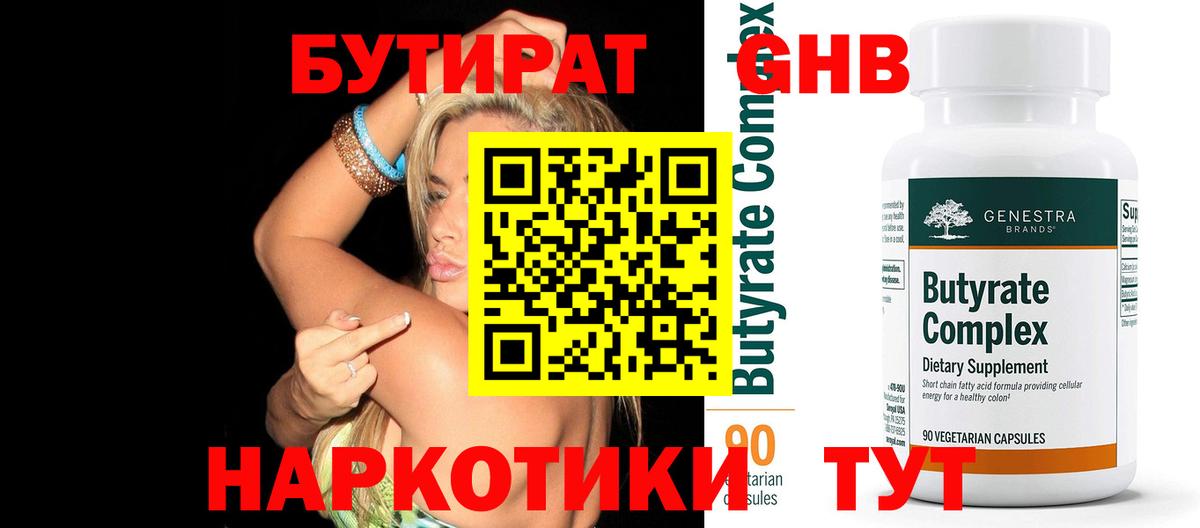 Южно-Сахалинск  Бутират вода  Вход с VPN 