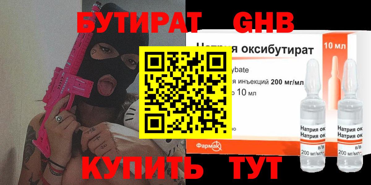 БУТИРАТ бутик Южно-Сахалинск