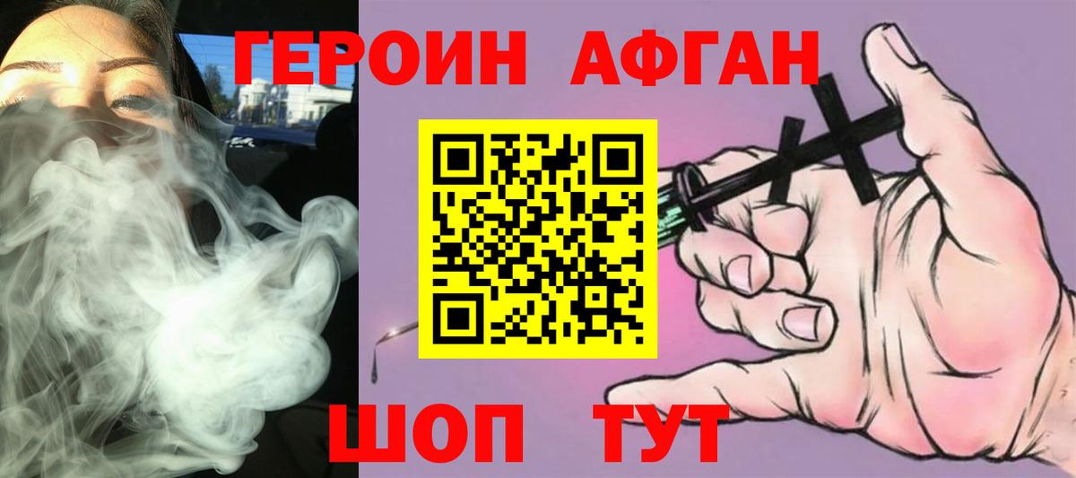 Южно-Сахалинск  Героин афганец  Вход с VPN 