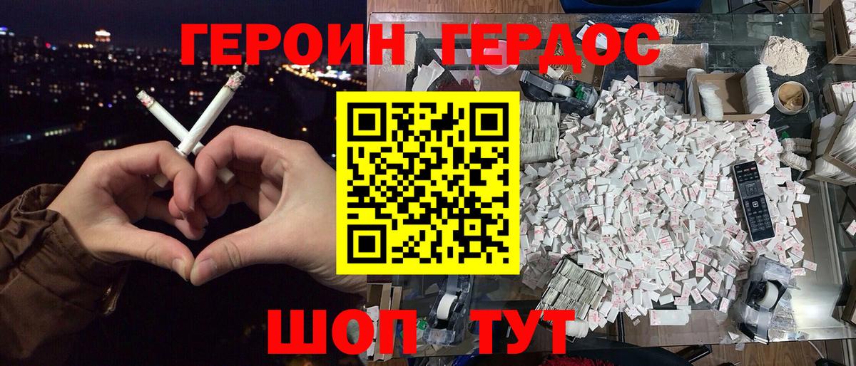 Героин хмурый Южно-Сахалинск