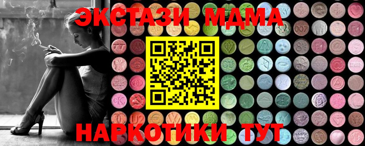MDMA  Вход с VPN  МДМА молли  Южно-Сахалинск  МДМА Molly 