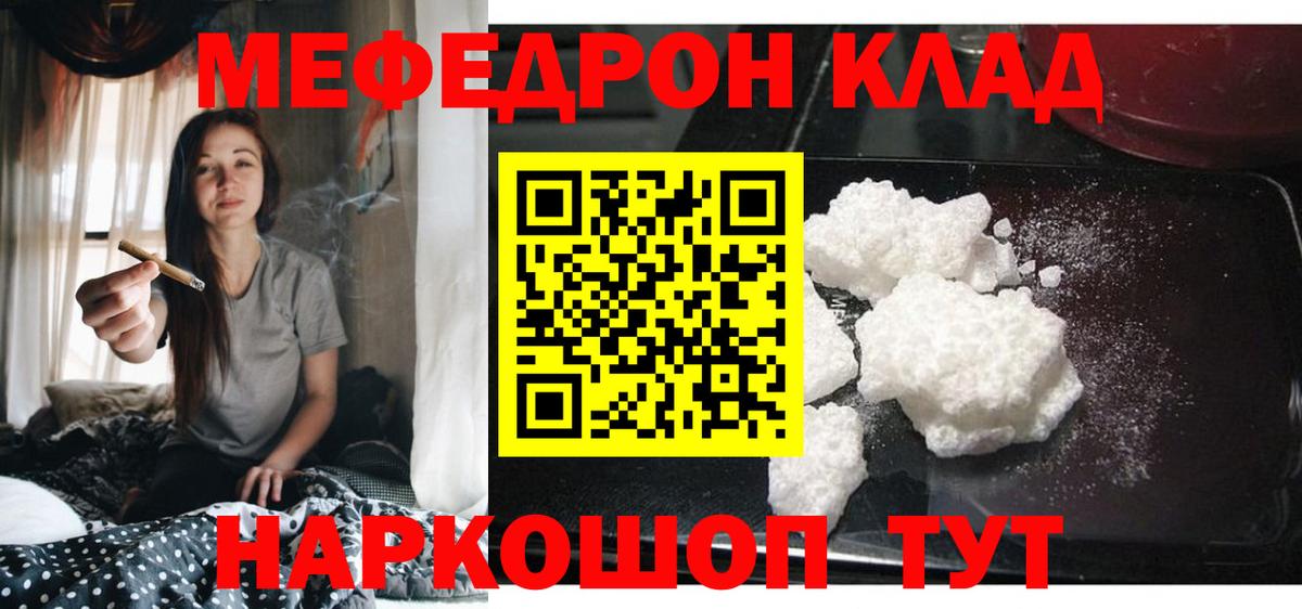 МЕФ кристаллы Южно-Сахалинск