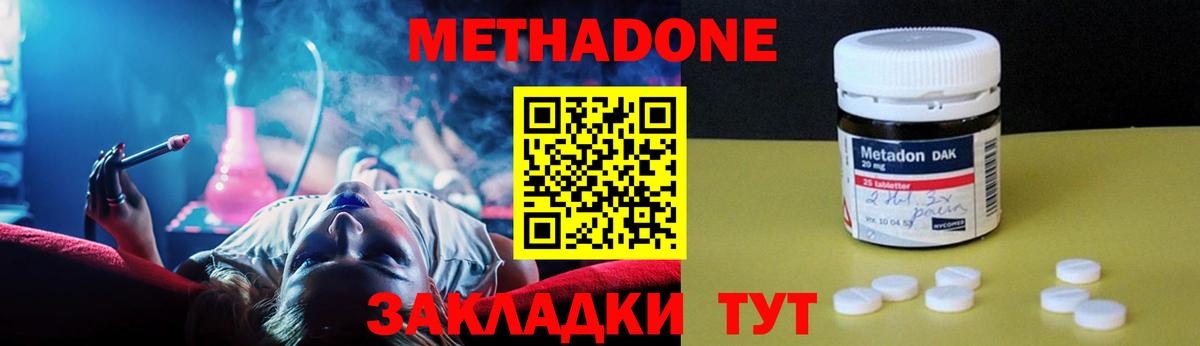 Южно-Сахалинск  МЕТАДОН кристалл  Вход с VPN  мега ТОР  Метадон methadone 