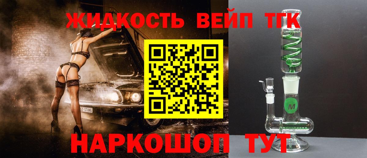 Южно-Сахалинск  Дистиллят ТГК вейп  Дистиллят ТГК жижа  Вход с VPN 